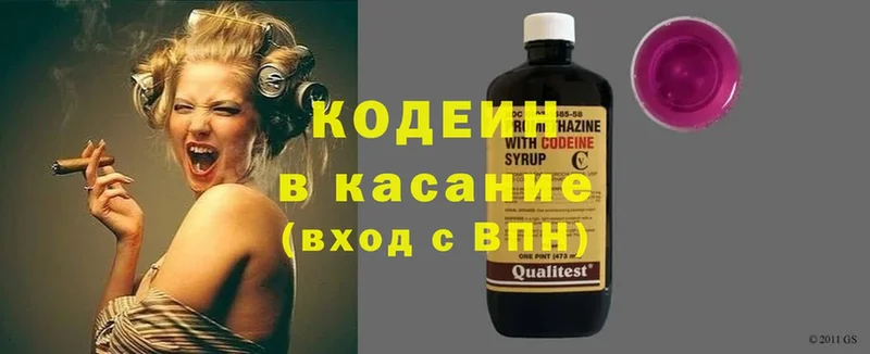 Кодеин напиток Lean (лин)  Волгореченск 