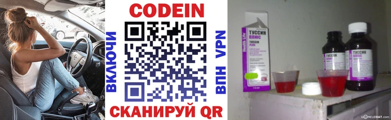 Кодеин Purple Drank Волгореченск